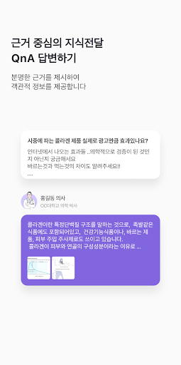 방구석의사들 (의사회원전용) Screen 3