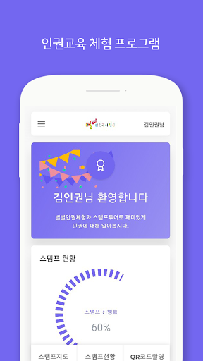 별별인권체험관 스탬프투어 Screen 3