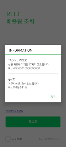 RFID 음식물 쓰레기 배출량 조회(Beta) Screen 2