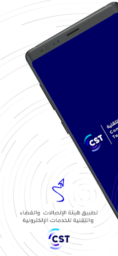 Android application هيئة الاتصالات screenshort