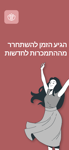 Android application חדשה - עיתונות קשובה screenshort