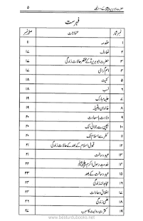 Скачать Hazrat abu huraira r.a k 100 Qissay Онлайн бесплатно на Андроид