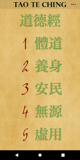 Tao te Ching of Lao Tzu (道德經) Screen 2