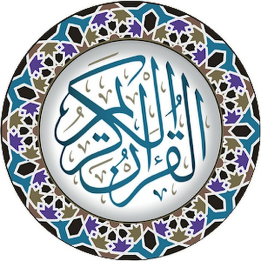 قرآن كريم logo