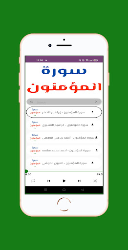 surat almuminun sawt