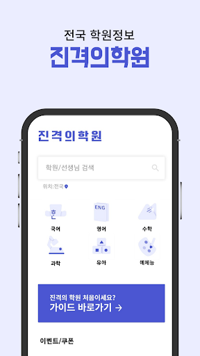 진격의학원 - 학원 O2O Screen 3