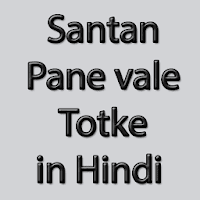 Santan Pane vale Totke in Hindi