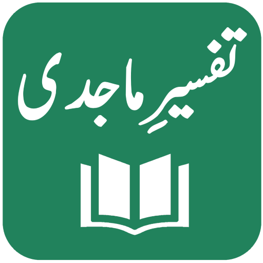 Tafseer-e-Majidi  Icon