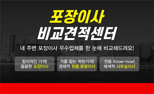 Android application 포장이사견적비교 원룸이사비용 아파트이사비용 보관이사이용 screenshort
