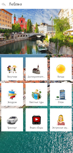 Словения Screen 2