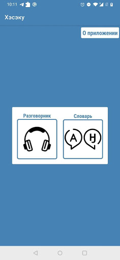 Хэсэку! Screen 2