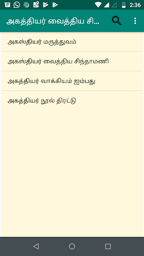Android application அகத்தியர் வைத்திய சிந்தாமணி screenshort