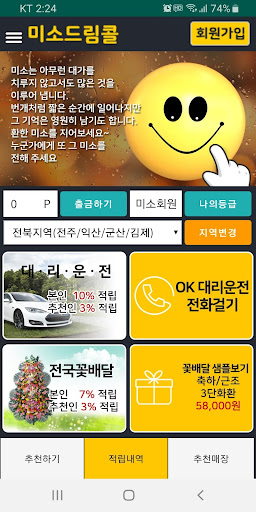 Android application 미소드림콜(대리운전, 전국꽃배달) screenshort