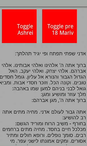 Android application Easy Siddur screenshort