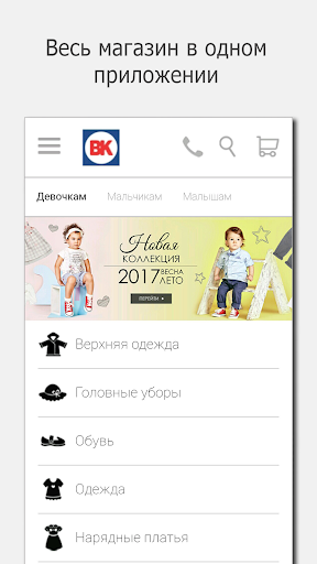 Android application BEBAKIDS Детская одежда screenshort