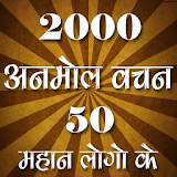 Quotes in Hindi : Daily Quotes icon