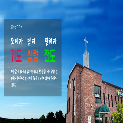 동탄주님의교회 Screen 2