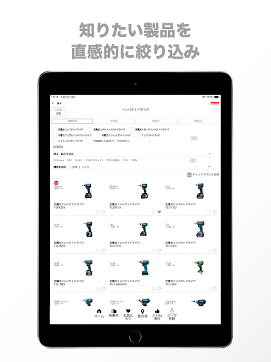 マキタ製品and営業所 紹介アプリ