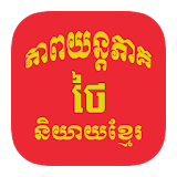 Khmer Thai icon