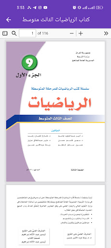 كتاب الرياضيات الثالث متوسط Screen 3