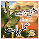 Ishq Mohabbat Ke Lazwal Amliyat Download on Windows