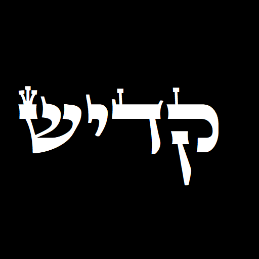 קדיש - Kadish logo