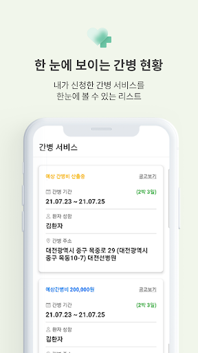 케어코리아 - 간병인 일자리 앱