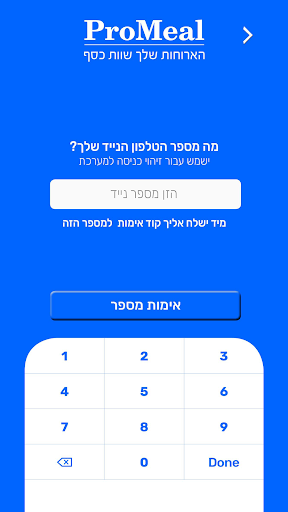 ProMeal הארוחות שלך שוות כסף Screen 3