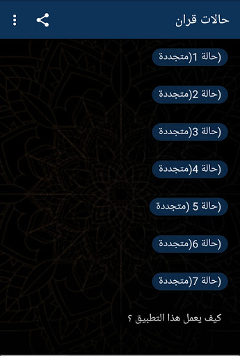 حالات القران الكريم