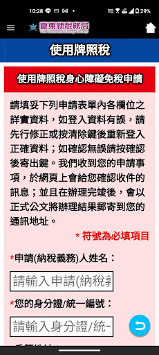 哇! 東稅 Screen 3