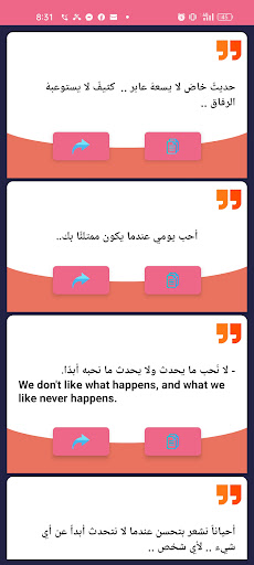 Android application حالات واقتباسات حب و رومانسية screenshort