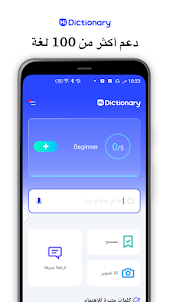 Hi Dictionary - تعلم اللغة
