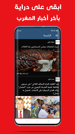 Android application اخبار المغرب ـ جرائد إلكترونية screenshort