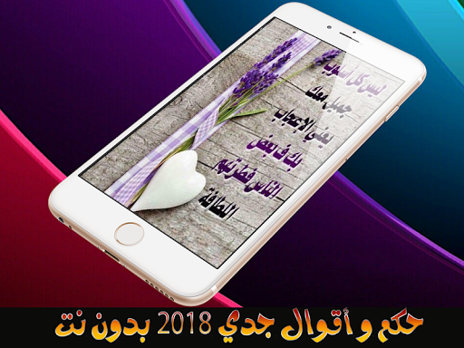 حكم و أقوال جدي - بدون نت Screenshot 4 - AppWisp.com