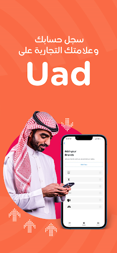 UAD المعلنين Screen 2