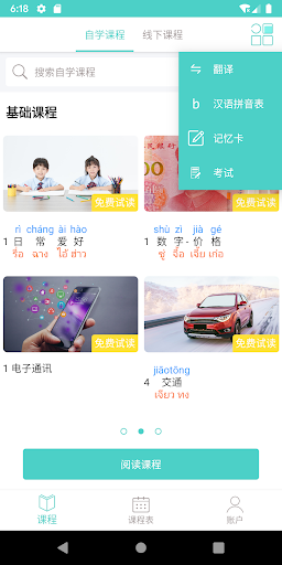 Android application 大象中文-ElephantChinese screenshort