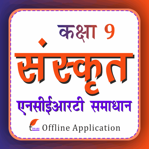 Class 9 Sanskrit for 2024-25 logo