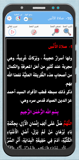 السير والمساعي - اوراد الرفاعي Screen 3