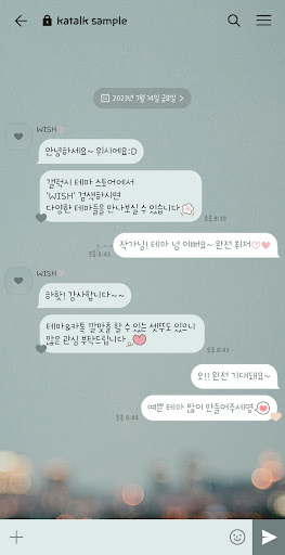 [WISH] 좋은느낌만 카톡 테마 Screen 3