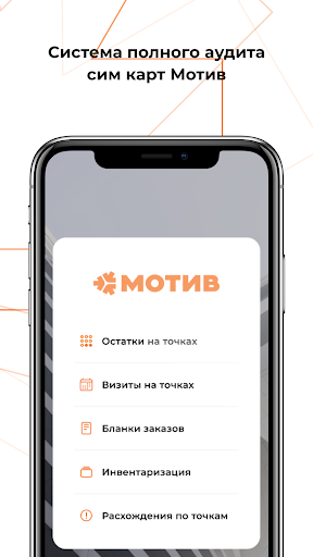 AUDIT.MOTIV. Screen 2
