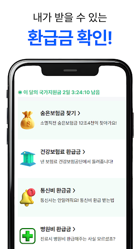 복지넷알리미 - 국가 보조금 지원금 복지알림 Screenshot