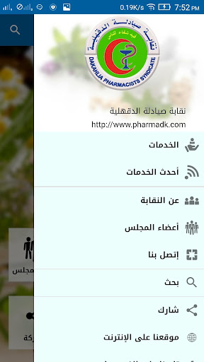نقابة صيادلة الدقهلية Screen 3