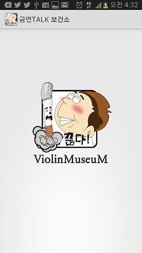 Android application 금연TALK 보건소 screenshort
