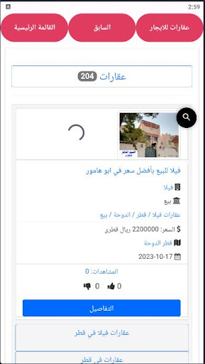 عقارات قطر Screen 2