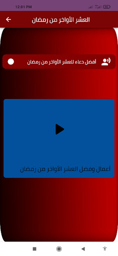 العشر الأواخر من رمضان