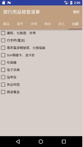 旅行用品檢查清單 Screen 2