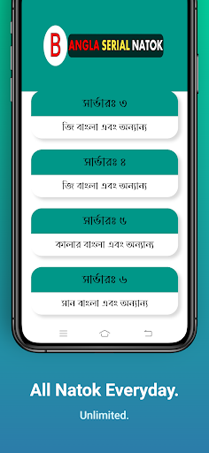 Bangla Serial Natok সিরিয়াল