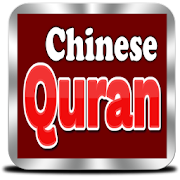 Top 20 Books & Reference Apps Like Chinese Quran - Best Alternatives