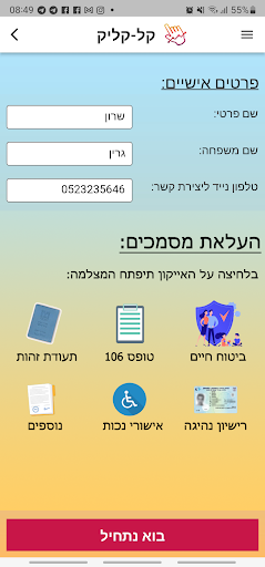 החזר מס Screen 3