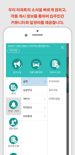 Android application 아파트채널 - 입주자 앱 screenshort